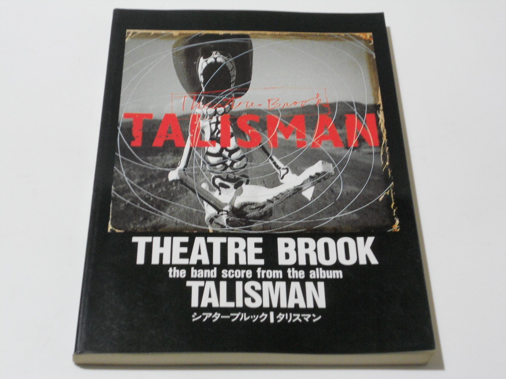 シアター ブルック タリスマン バンドスコア THEATRE BROOK TALISMAN