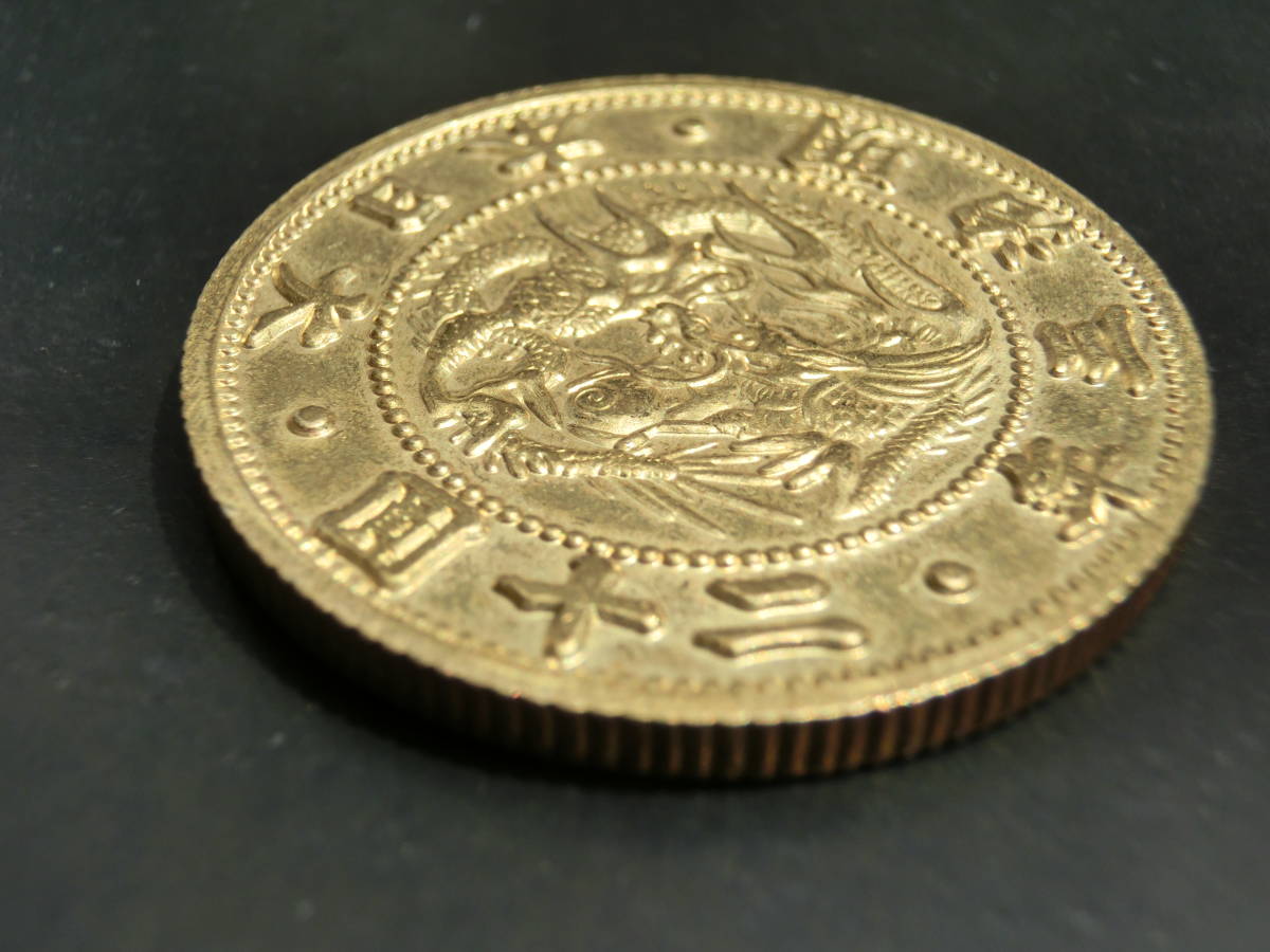 旧二十圓金貨 20円金貨 古銭 極美品 復刻版調参考