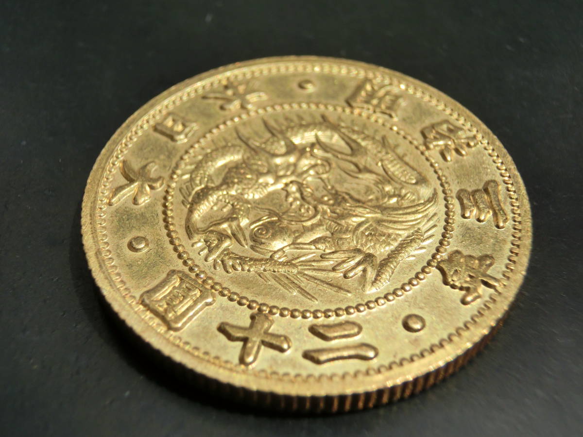旧二十圓金貨 20円金貨 古銭 極美品 復刻版調参考