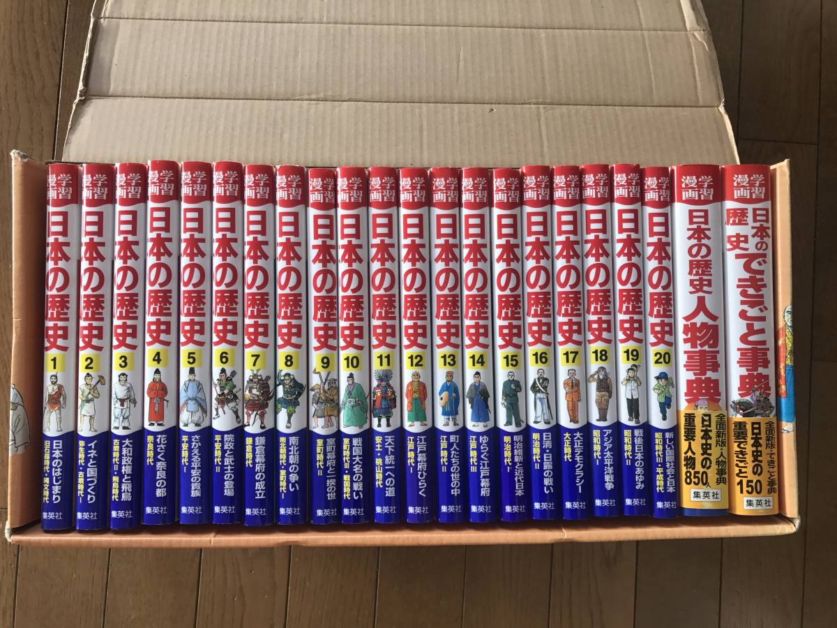 学習まんが少年少女日本の歴史 全22巻+別冊2冊 昭和】少年