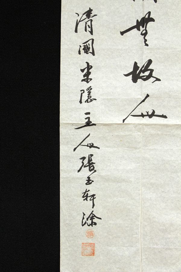 張玉軒 書 まくり 上下二枚 紙本 中国 書 | 模写伝来w8736〈周少武〉書