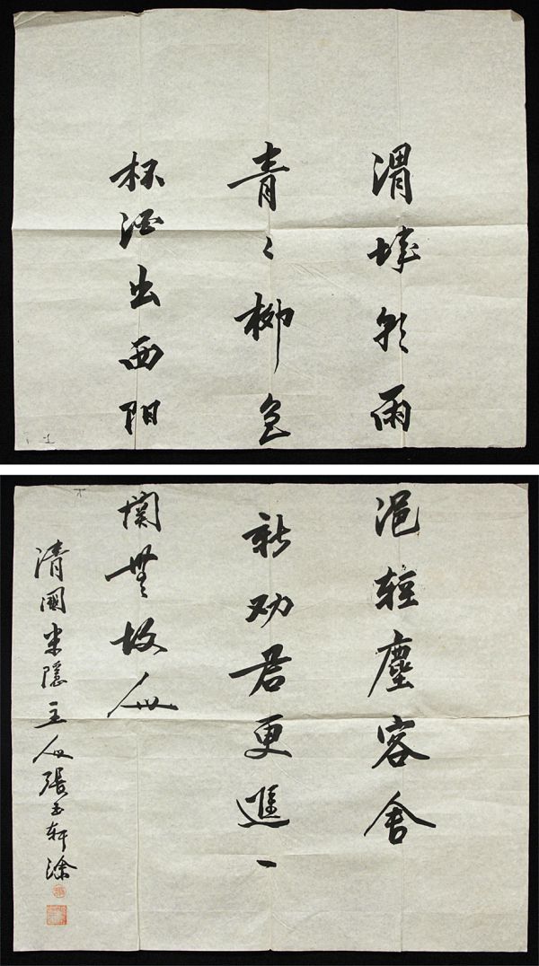 張玉軒 書 まくり 上下二枚 紙本 中国 書 | 模写伝来w8736〈周少武〉書