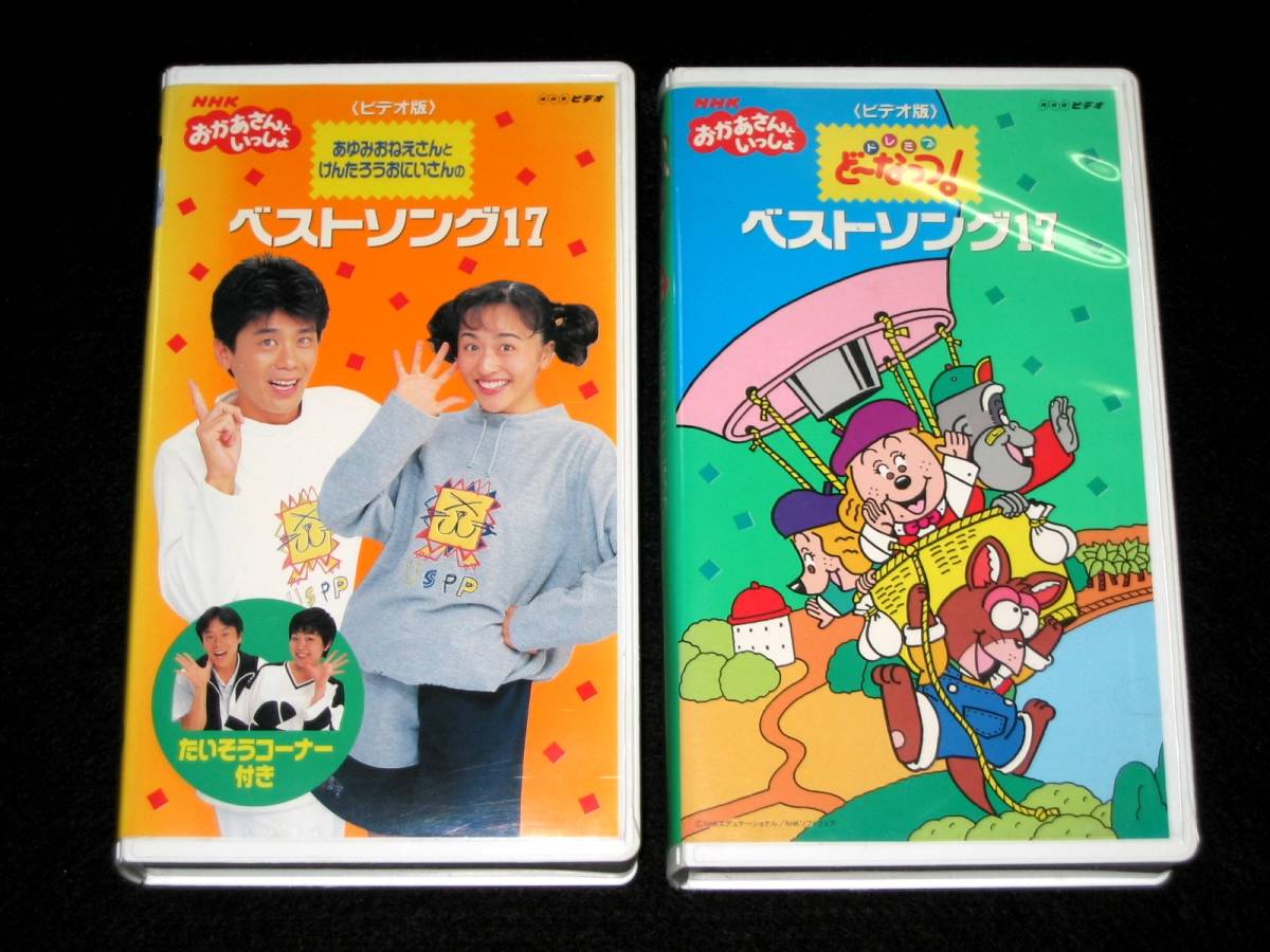 VHS ビデオ2本セット NHK おかあさんといっしょ ドレミファどーなっつ