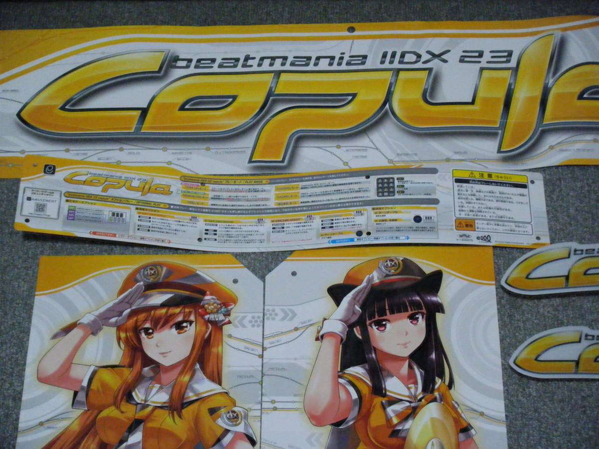 beatmania IIDX 23 copula サイドポップ インストセット(ポップ