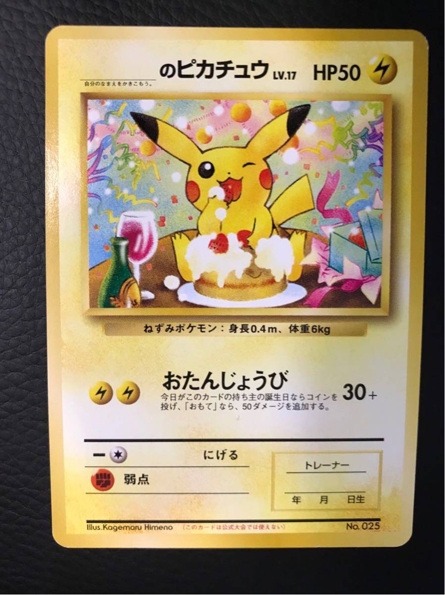 ポケモンカード おたんじょうび _のピカチュウ お誕生日ピカチュウ 旧