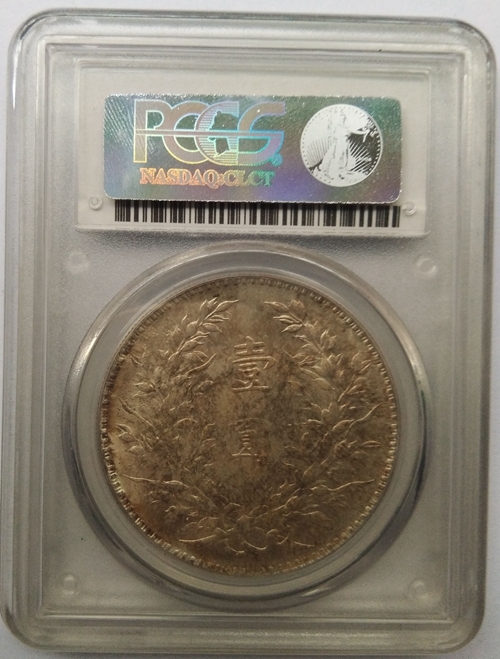 中国近代貨幣 半毫ニッケル貨 1923年⁄中華民国12年 広東省造 PCGS MS63