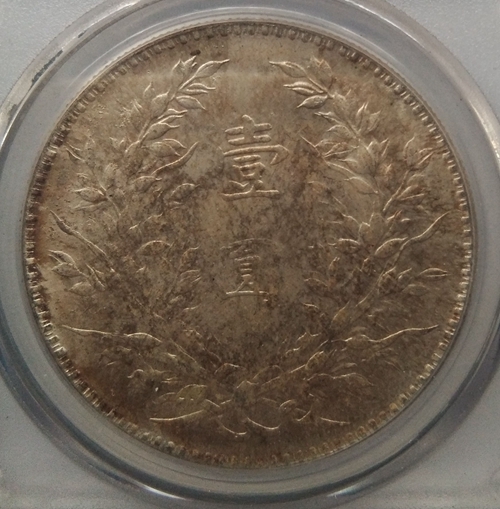 中国近代貨幣 半毫ニッケル貨 1923年⁄中華民国12年 広東省造 PCGS MS63