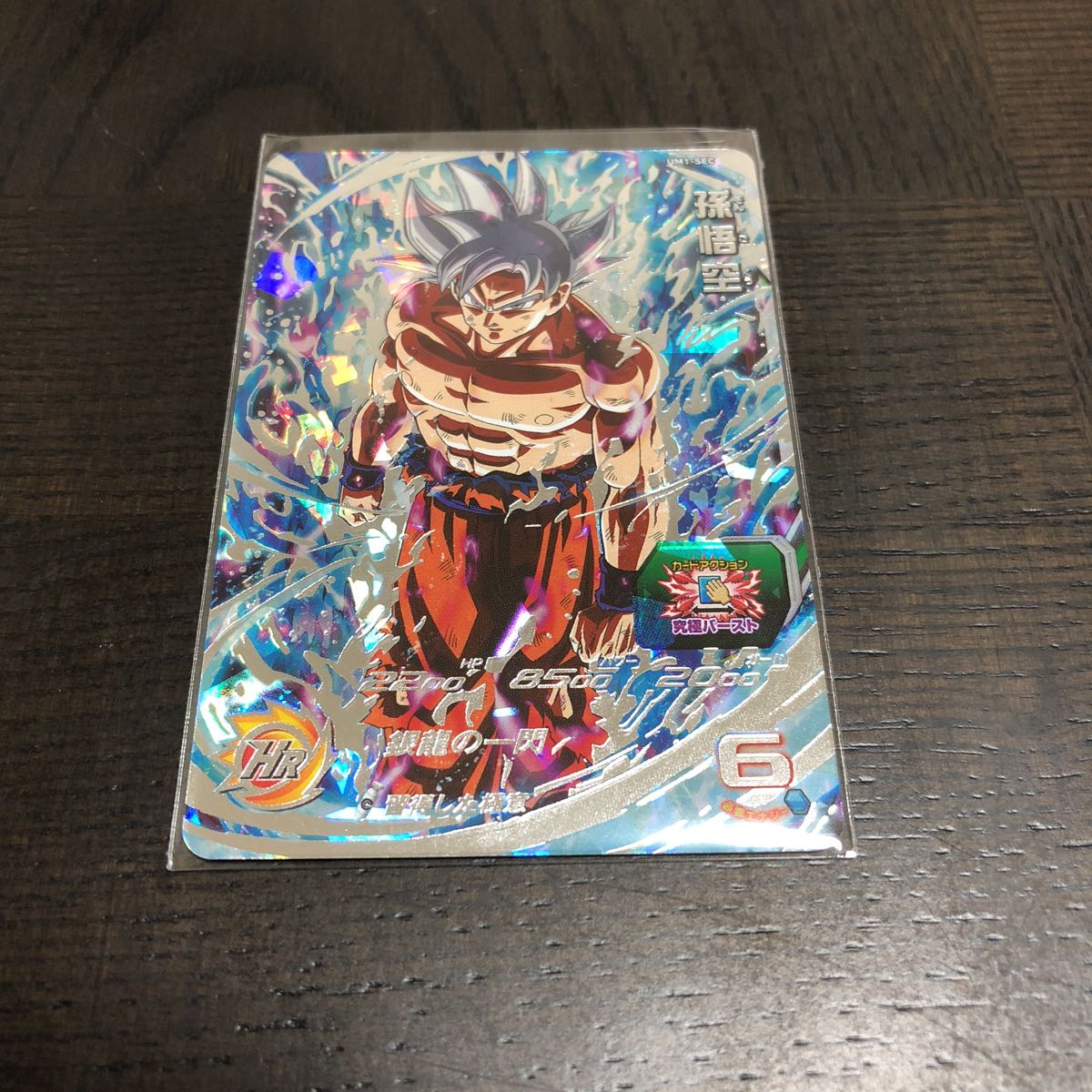 新作，低価 ドラゴンボールヒーローズ 孫悟空 UM1 SEC 身勝手の極意 品(ドラゴンボールヒーローズ)｜売買されたオークション情報、yahooの商品情報をアーカイブ公開 - オークファン ドラゴンボールヒーローズ