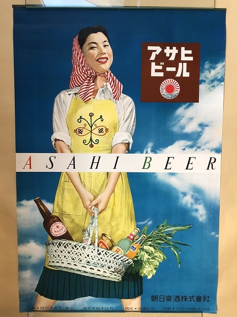 昭和レトロ 当時物 アサヒビール 岡田茉莉子 ポスター(あ行)｜売買され