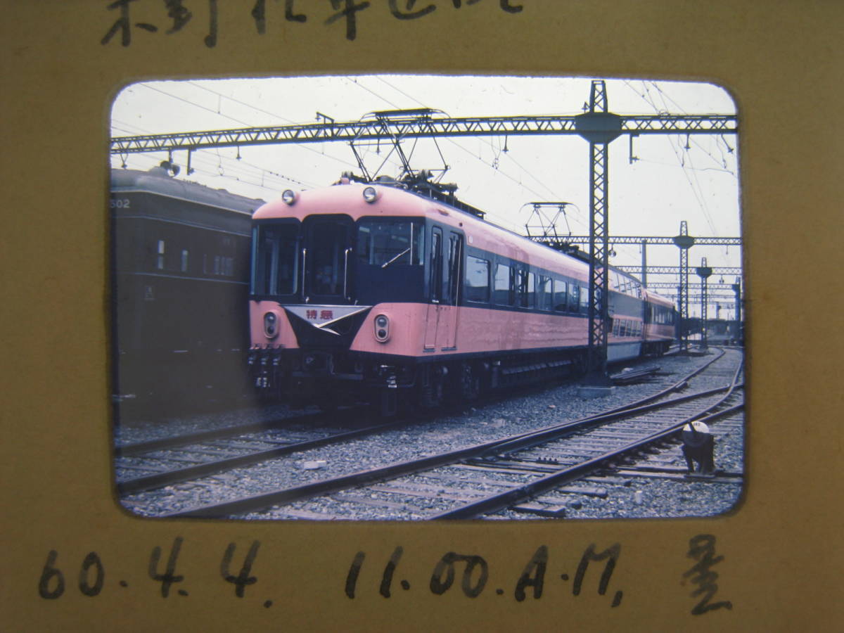 本物保証，人気セール 鉄道写真92 近鉄ビスターカー 中間車 米野検車区 昭和35年4月4日 ポジフィルム 検国鉄特急新幹線SL機関車ネガ路面電車貨物列車形式図(鉄道)｜売買されたオークション情報、yahooの商品情報を 鉄道