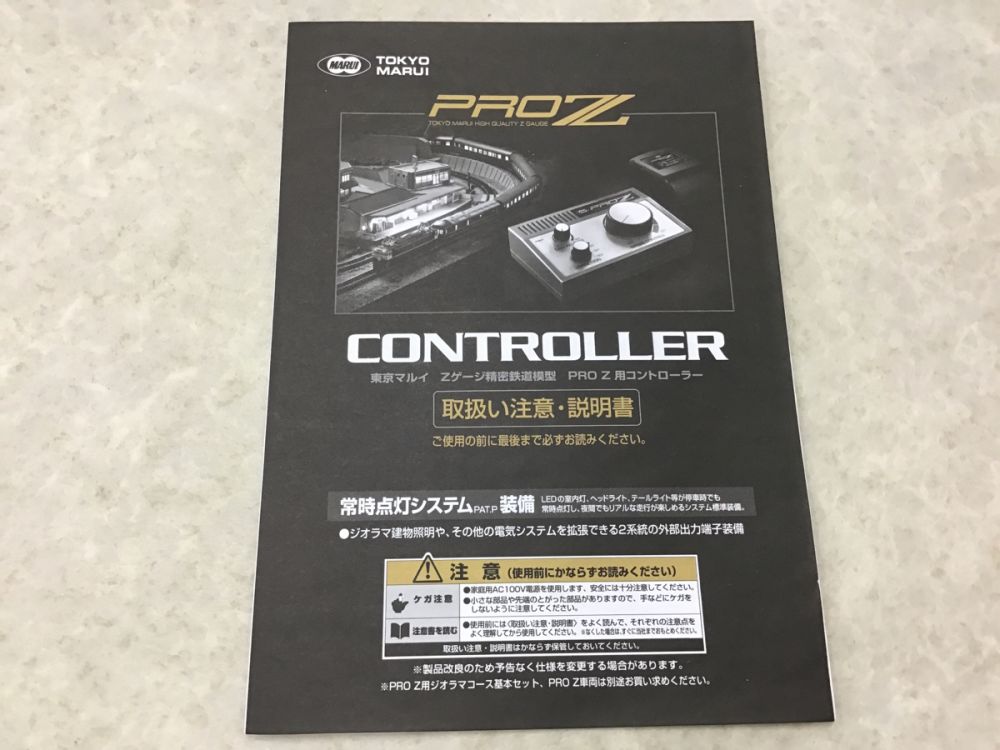 東京マルイ Zゲージ 精密鉄道模型 PRO Z用コントローラー Zゲージ