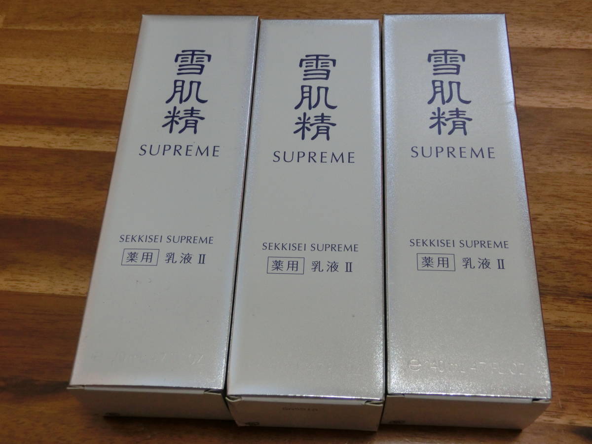 未開封　雪肌精シュープレム 乳液Ⅱ 140ml 1本～3本