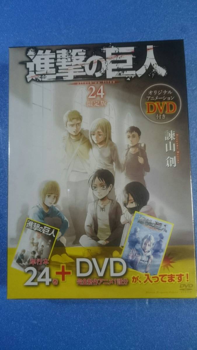 進撃の巨人 24巻 限定版 オリジナルアニメーションDVD アニメ アニ外伝