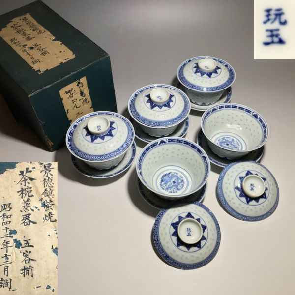 清代景徳鎮製 - 玩玉款 玩玉蛍茶碗 5客組