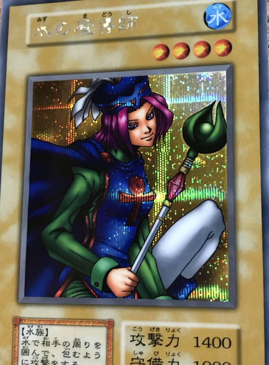 遊戯王 オリカ 水の魔導士 シークレット仕様 初期