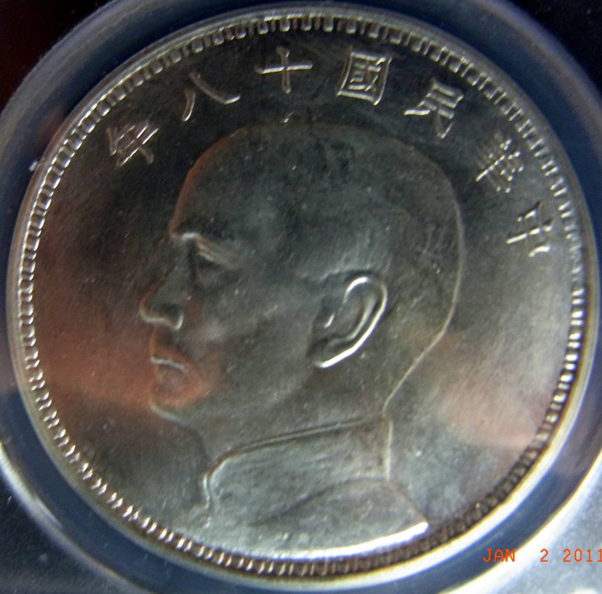 在庫限定 中華民国18年（1929年）孫文 壹圓 【公式通販】