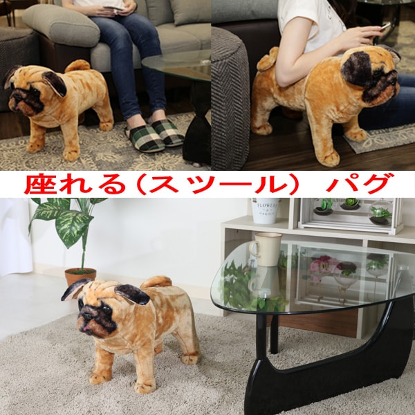 アニマルスツール(耐荷重約80㎏) パグ ぱぐ ぬいぐるみ 椅子 いす イス
