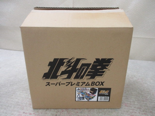 内未開封 北斗の拳 DVD-BOX スーパープレミアムボックス ケンシロウ 非売品フィギュア付き