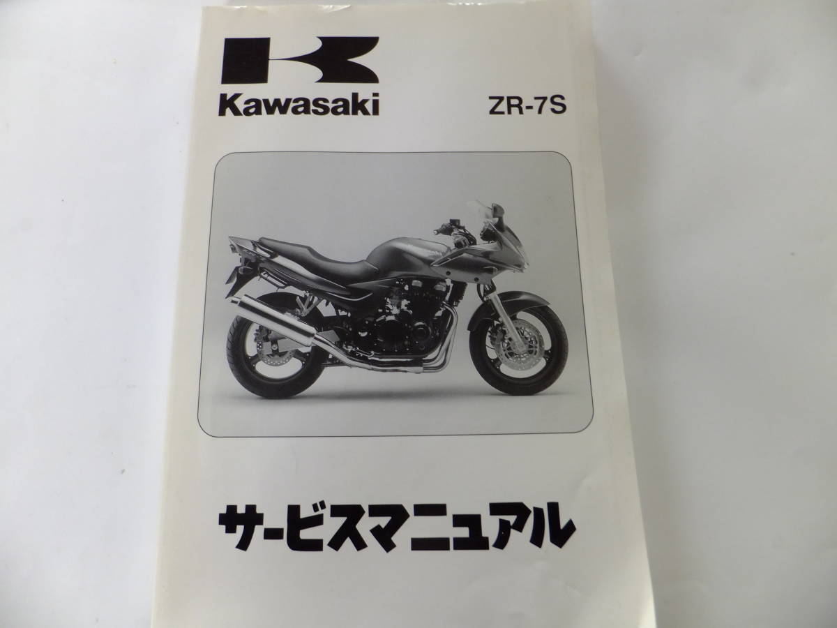 CB750☆K1さん専用 ZR-7S Manual Kawasaki - Service サービスマニュアル ZR-7 諸元表