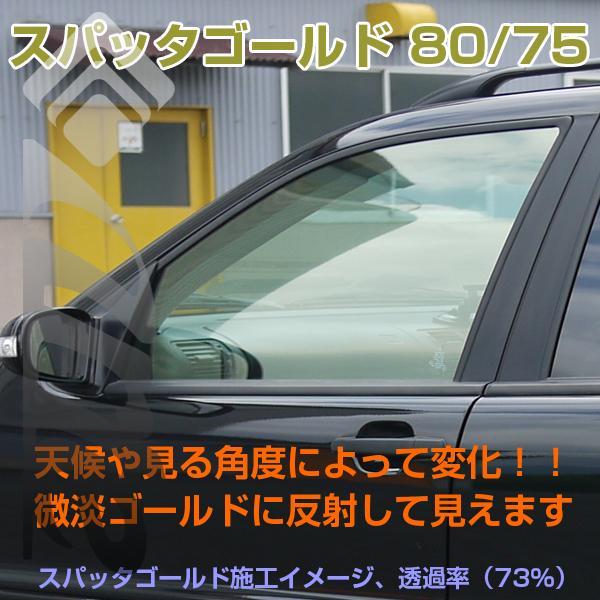 断熱◆IR-75スパッタゴールド (73％)運転席 助手席、単品用※対応車種限定