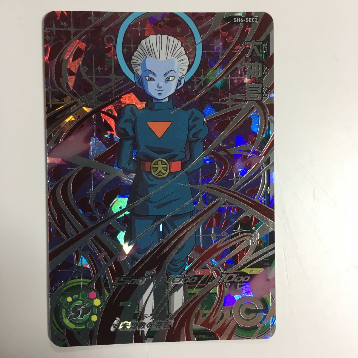 スーパードラゴンボールヒーローズ 大神官 SH6-SEC2 パラレル 未開封