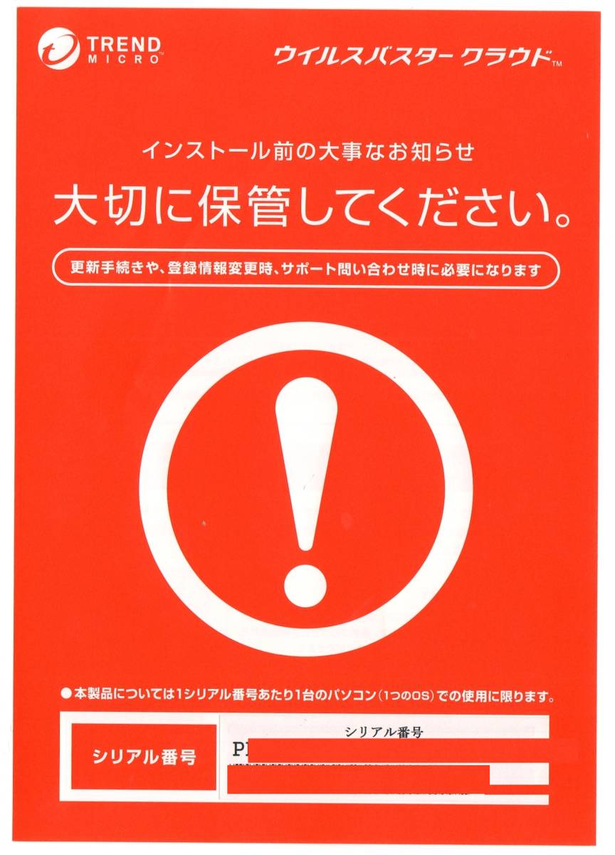 7399円ウィルスバスタークラウド12 ［2018年］☆3台 3年+1年【計4年】未使用ライセンスカード☆ユーザー登録可PC＆スマホ 3台分☆保証あり_2