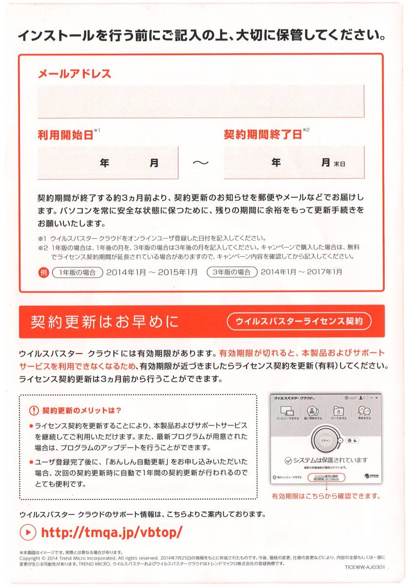 7399円ウィルスバスタークラウド12 ［2018年］☆3台 3年+1年【計4年】未使用ライセンスカード☆ユーザー登録可PC＆スマホ 3台分☆保証あり_3