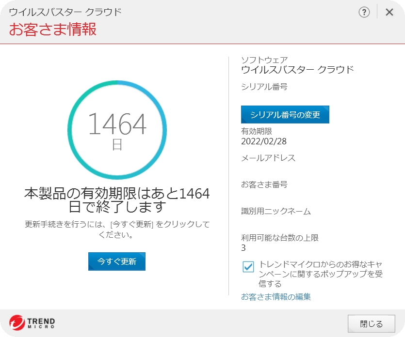 7399円ウィルスバスタークラウド12 ［2018年］☆3台 3年+1年【計4年】未使用ライセンスカード☆ユーザー登録可PC＆スマホ 3台分☆保証あり_4