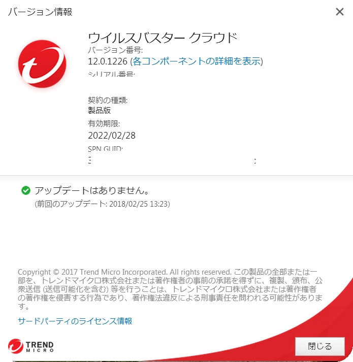 7399円ウィルスバスタークラウド12 ［2018年］☆3台 3年+1年【計4年】未使用ライセンスカード☆ユーザー登録可PC＆スマホ 3台分☆保証あり_5