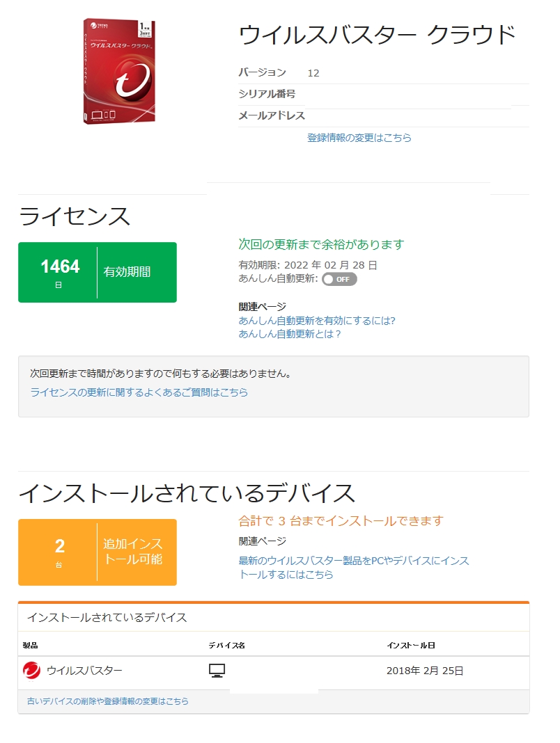 7399円ウィルスバスタークラウド12 ［2018年］☆3台 3年+1年【計4年】未使用ライセンスカード☆ユーザー登録可PC＆スマホ 3台分☆保証あり_6