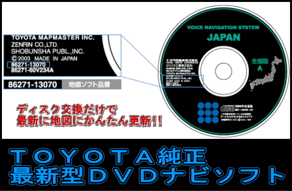 2026年最新Yahoo!オークション トヨタ純正ナビ地図ソフト 発売！ トヨタ（カーナビ&frasl;カーテレビ）のフリマアイテム一覧 トヨタ純正最新⭐2024年春版ナビ地図ソフト発売中 2025年春版 即決◆最新版■トヨタ純正ＤＶＤナビロム地図ソフト