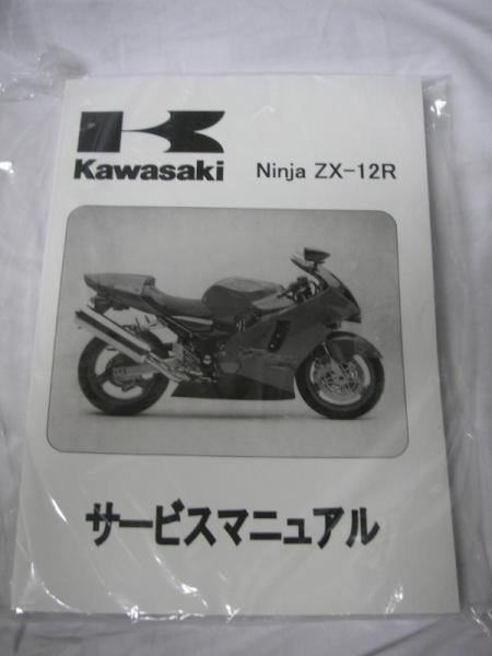 Ninja ZX-6R サービスマニュアル ZX-6R Ninja サービスマニュアル zx