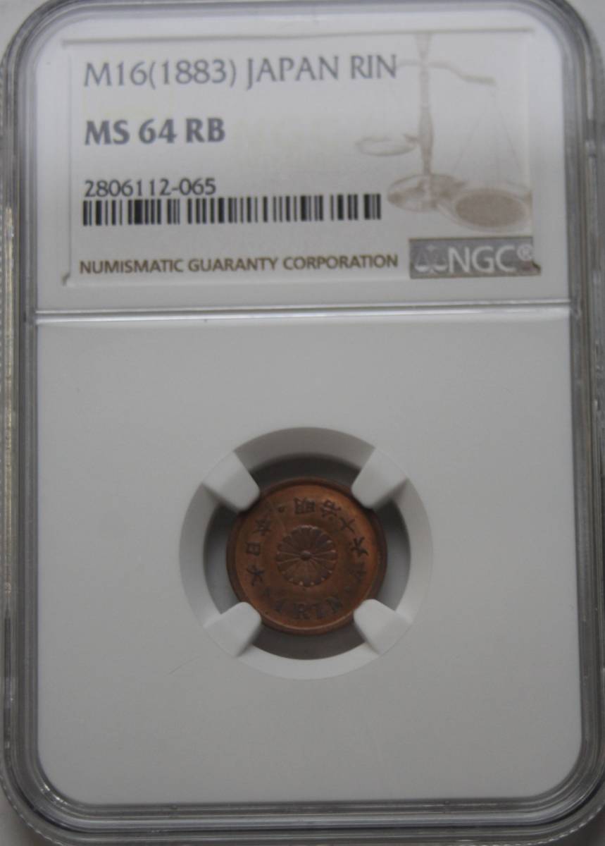 NGC MS64RB 明治16年 一厘 未使用 | MEDIASANCTUARY.ORG