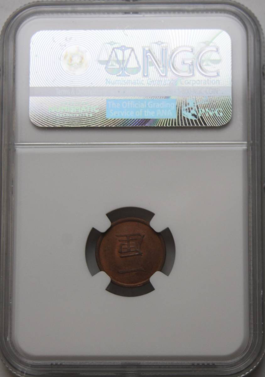 NGC MS64RB 明治16年 一厘 未使用 | MEDIASANCTUARY.ORG