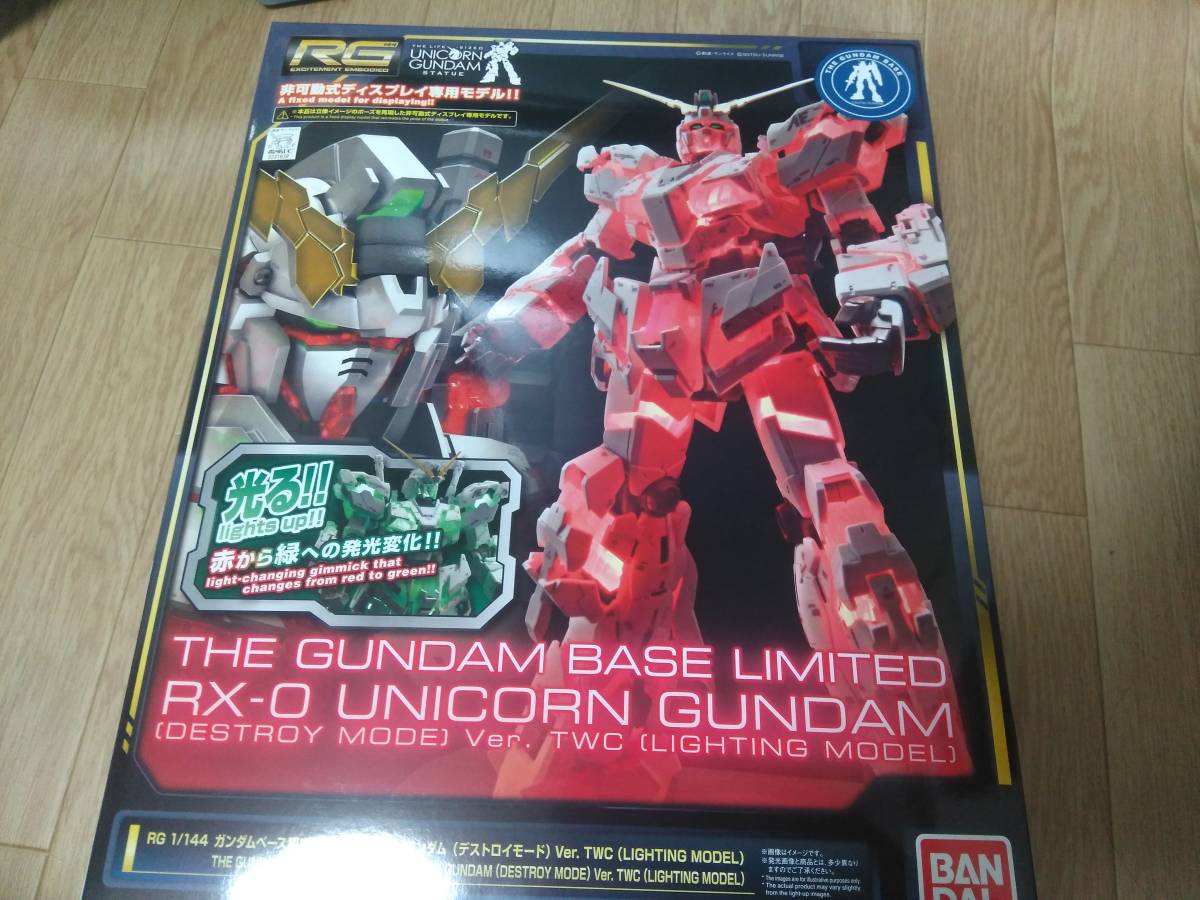 RG 1/144 RX-0 ユニコーンガンダム LIGHTING MODEL 限定 ガンダム 1