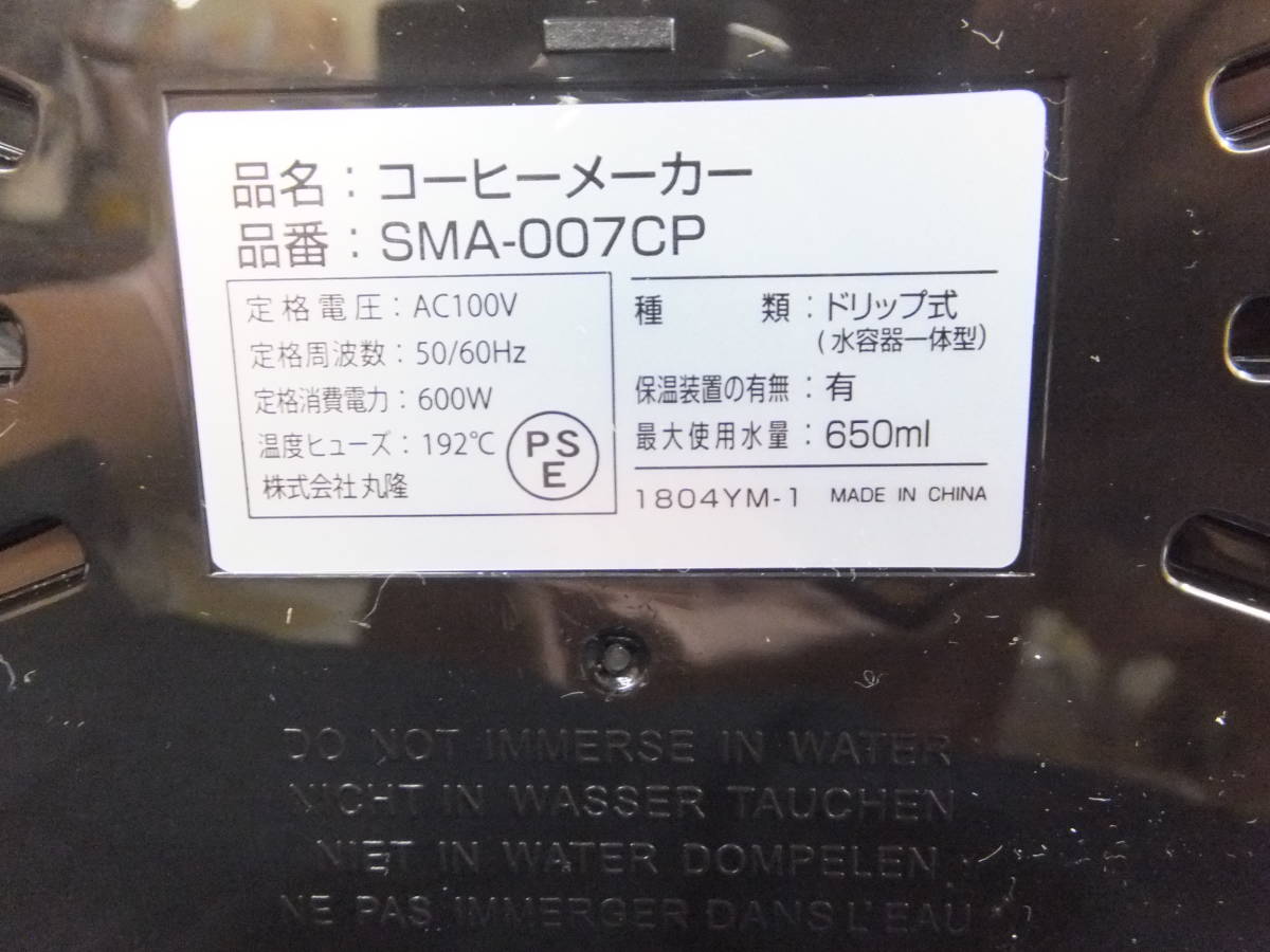 sm755 コーヒーメーカー スヌーピー くじ 1等 ローソン SMA-007CP 未