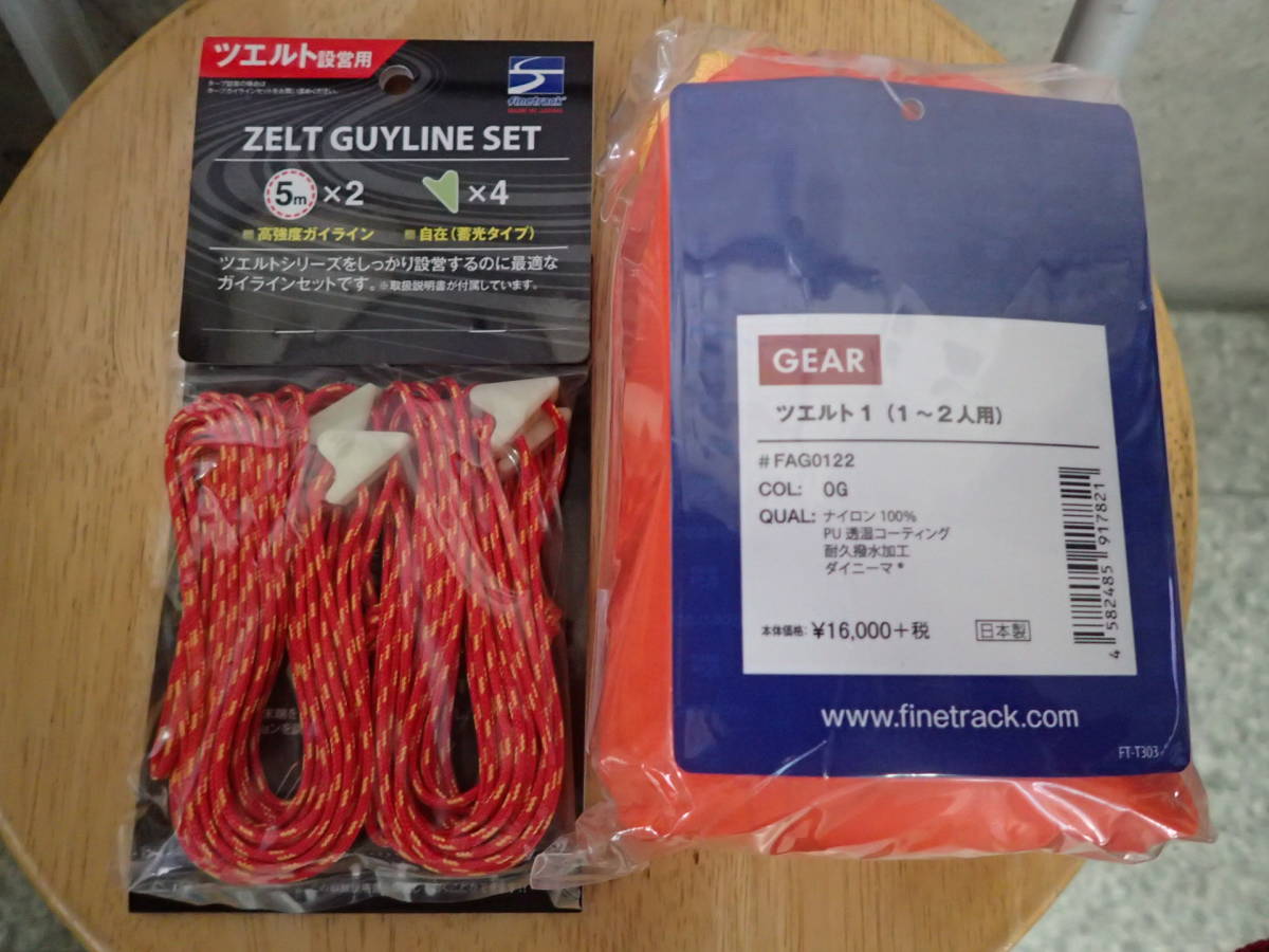【新品未開封】ツェルト＋ガイラインセット　finetrack_1