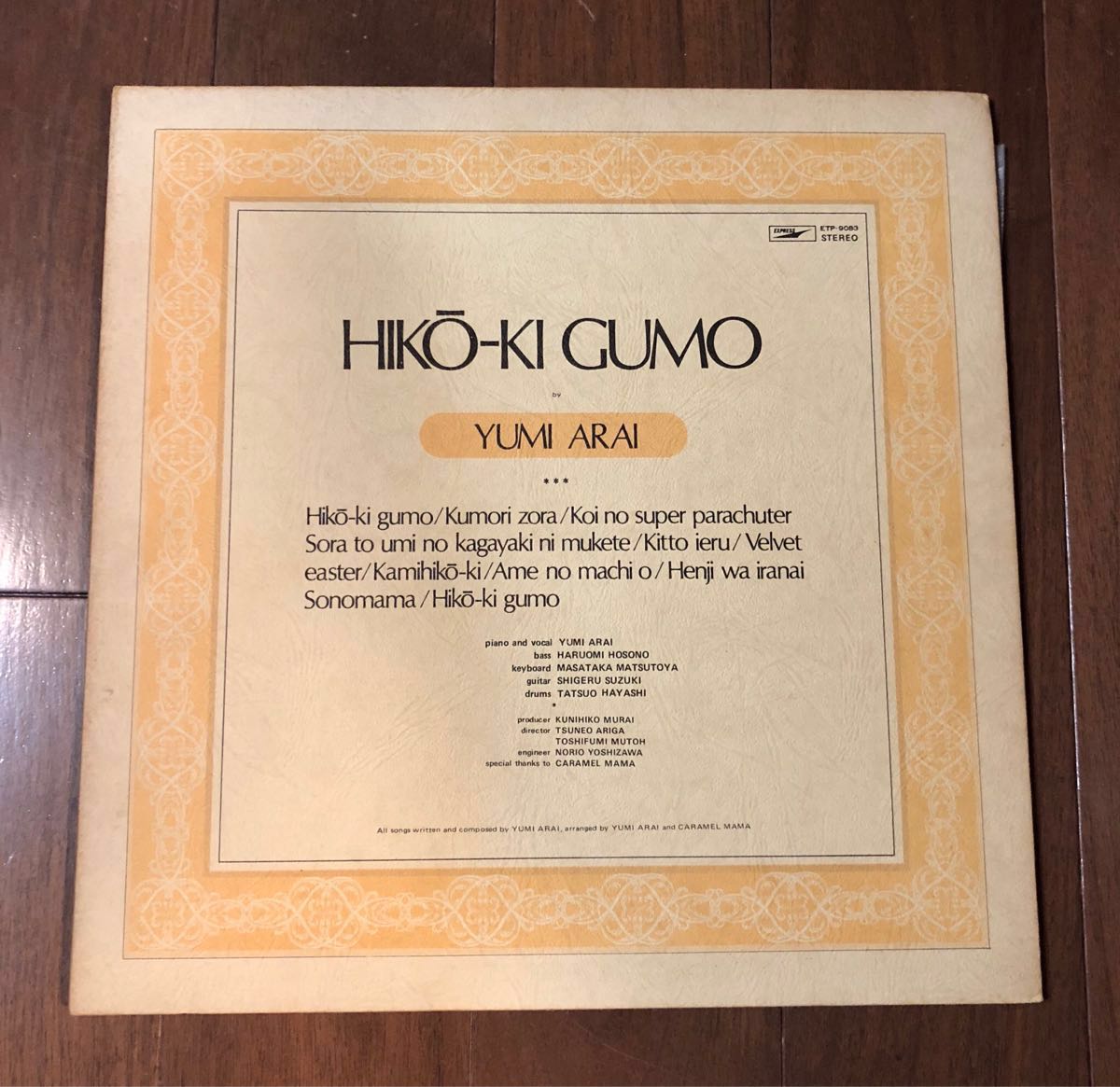 〇 LP ⁄ 荒井由実 ひこうき雲 帯付き 銀帯 ETP-9083 YUMI ARAI