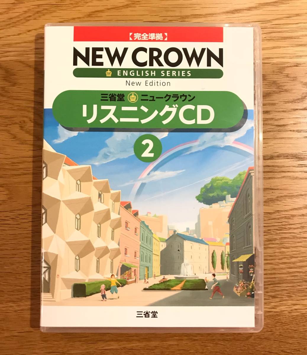ニュークラウンリスニングcd New Crown 三省堂 中学2年 教科書完全準拠 英語教科書cd 教科書準拠 売買されたオークション情報 Yahooの商品情報をアーカイブ公開 オークファン Aucfan Com