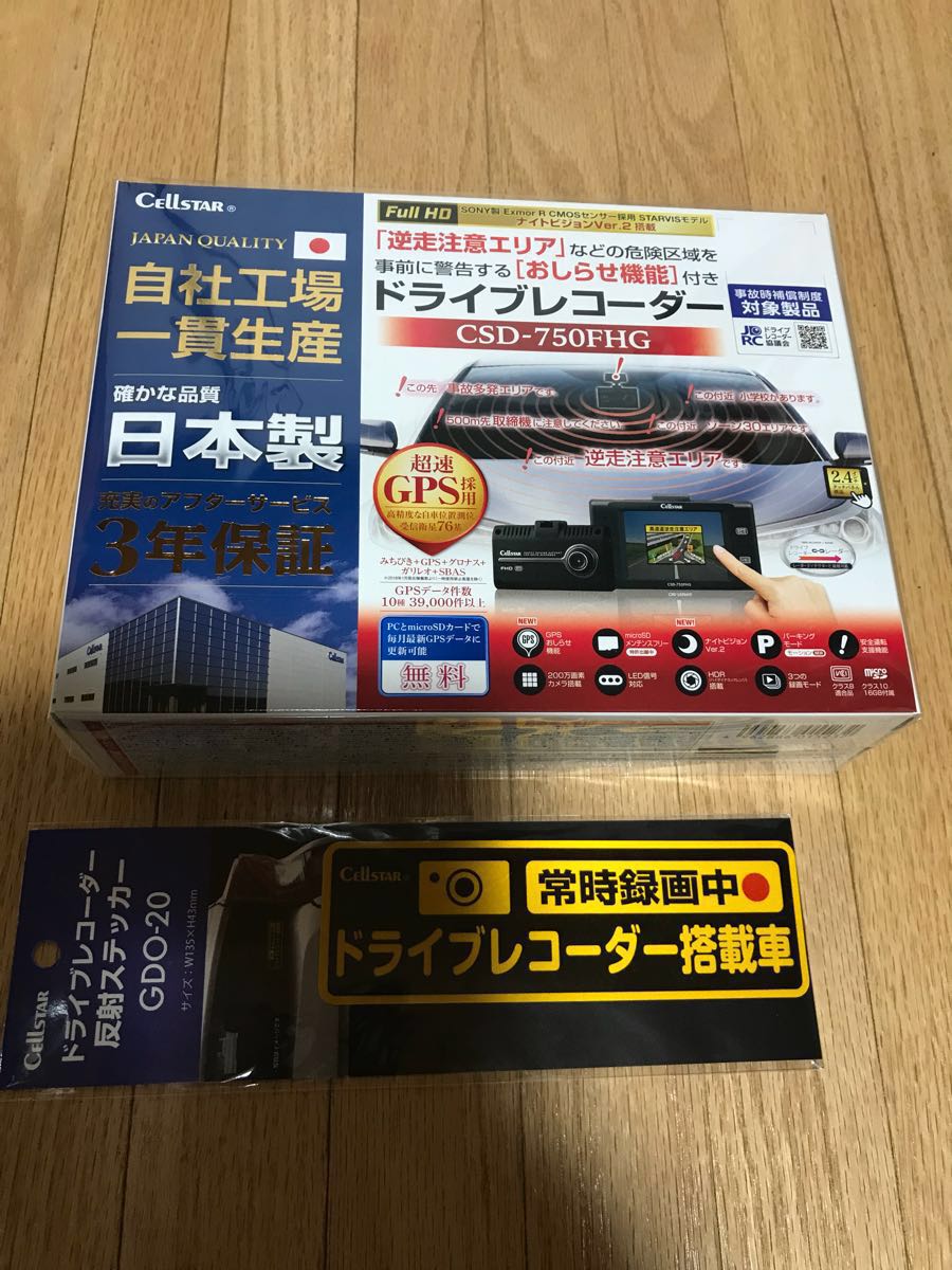 2026，お得 セルスター ドライブレコーダー CSD-750FHG 2018 新商品(ドライブレコーダー)｜売買されたオークション情報、yahooの商品情報をアーカイブ公開 - オークファン その他