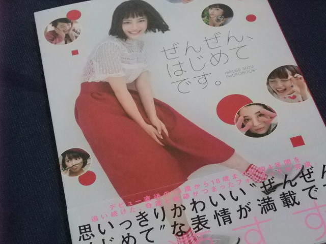 直筆サイン 広瀬すず 写真集 ぜんぜん はじめて 初版 サイン 売買されたオークション情報 Yahooの商品情報をアーカイブ公開 オークファン Aucfan Com