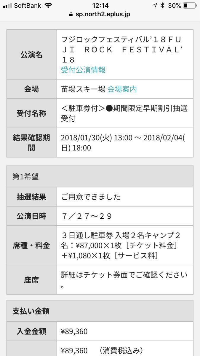 フジロック 3日間通し駐車券 入場券②キャンプサイト券②FUJI ROCK