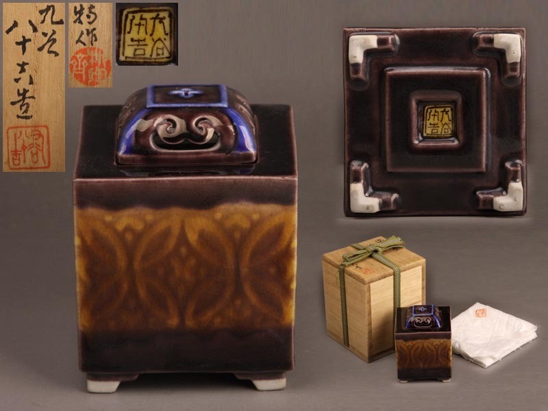 財宝日本】二代『徳田八十吉』作 深厚燿変香炉 共箱 本物保証 ：九谷焼 