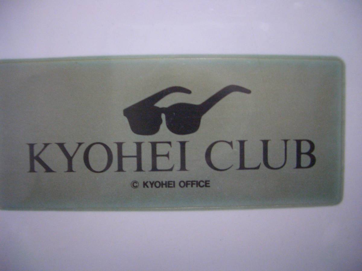 レア品☆柴田恭兵 ステッカー KYOHEI CLUB | ANAV.IT