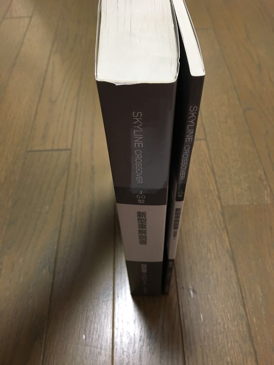 日産 スカイラインクロスオーバー J50 新型車解説書 整備書