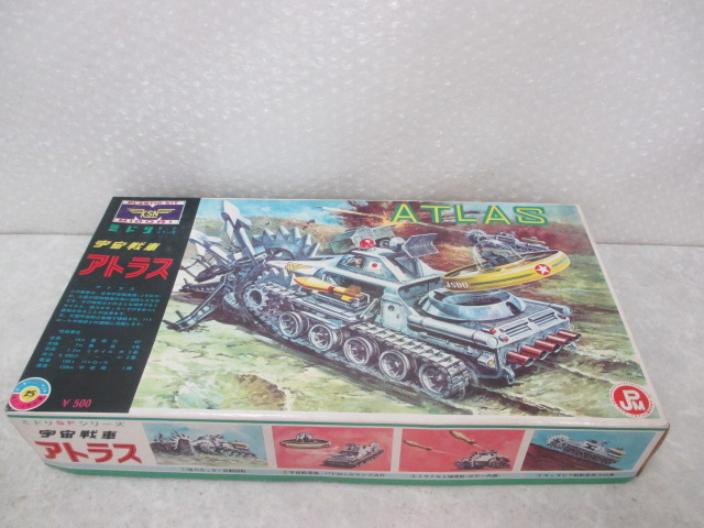 緑商会 宇宙戦車 アトラス 童友社復刻版 【公式通販】