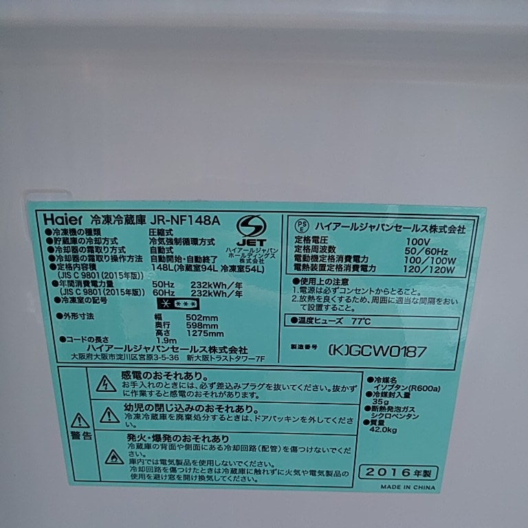 30日迄！Haier 【MC4】 148L 冷蔵庫 2016年製造 ハイアール JR-NF148A 