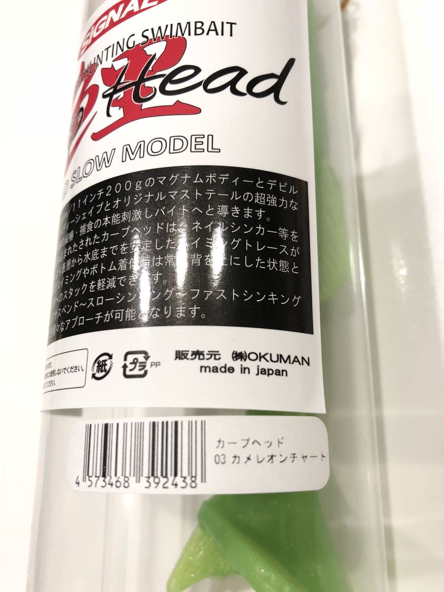シグナル カープヘッド 新色シグナル「カープヘッド - カメレオン