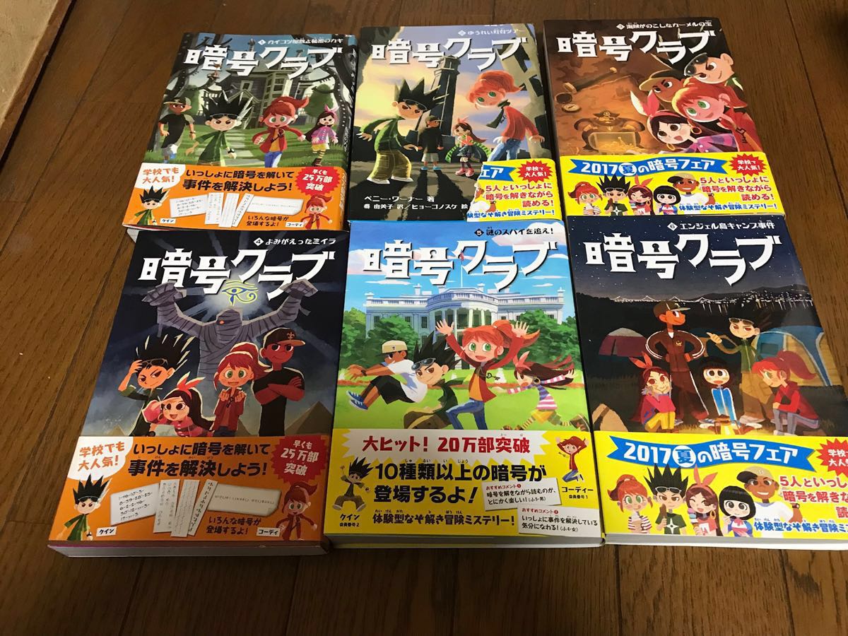 流行 中古 暗号クラブ１ １４巻セット 4 5巻付15冊セット その他