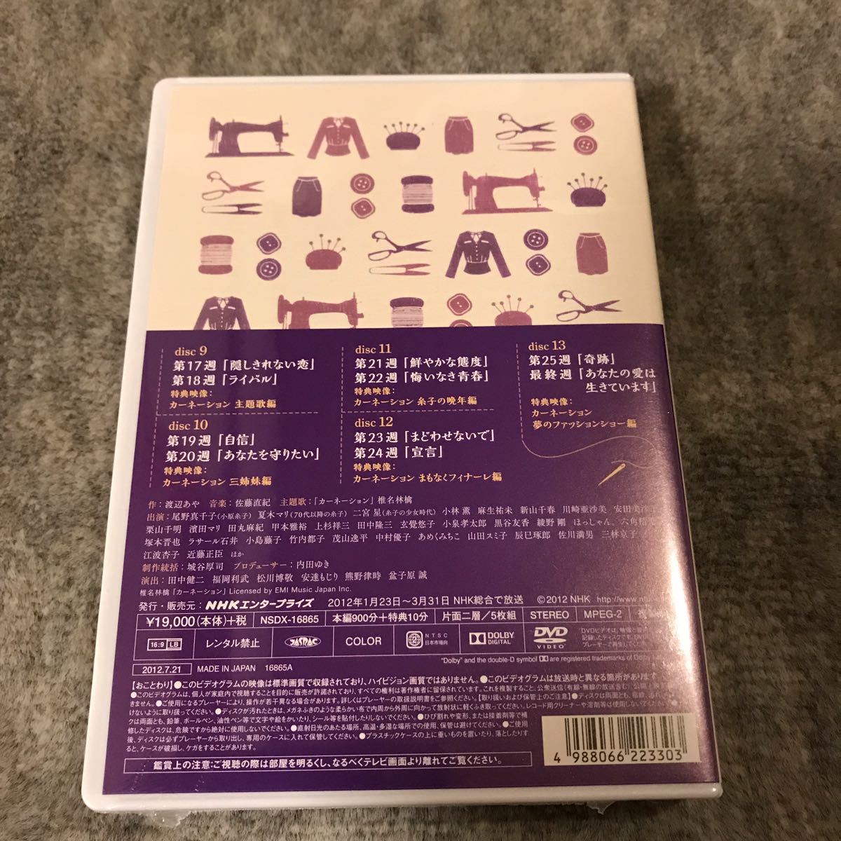 カーネーション 完全版 連続テレビ小説 DVD-BOX DVD-BOX1 全巻 セット 
